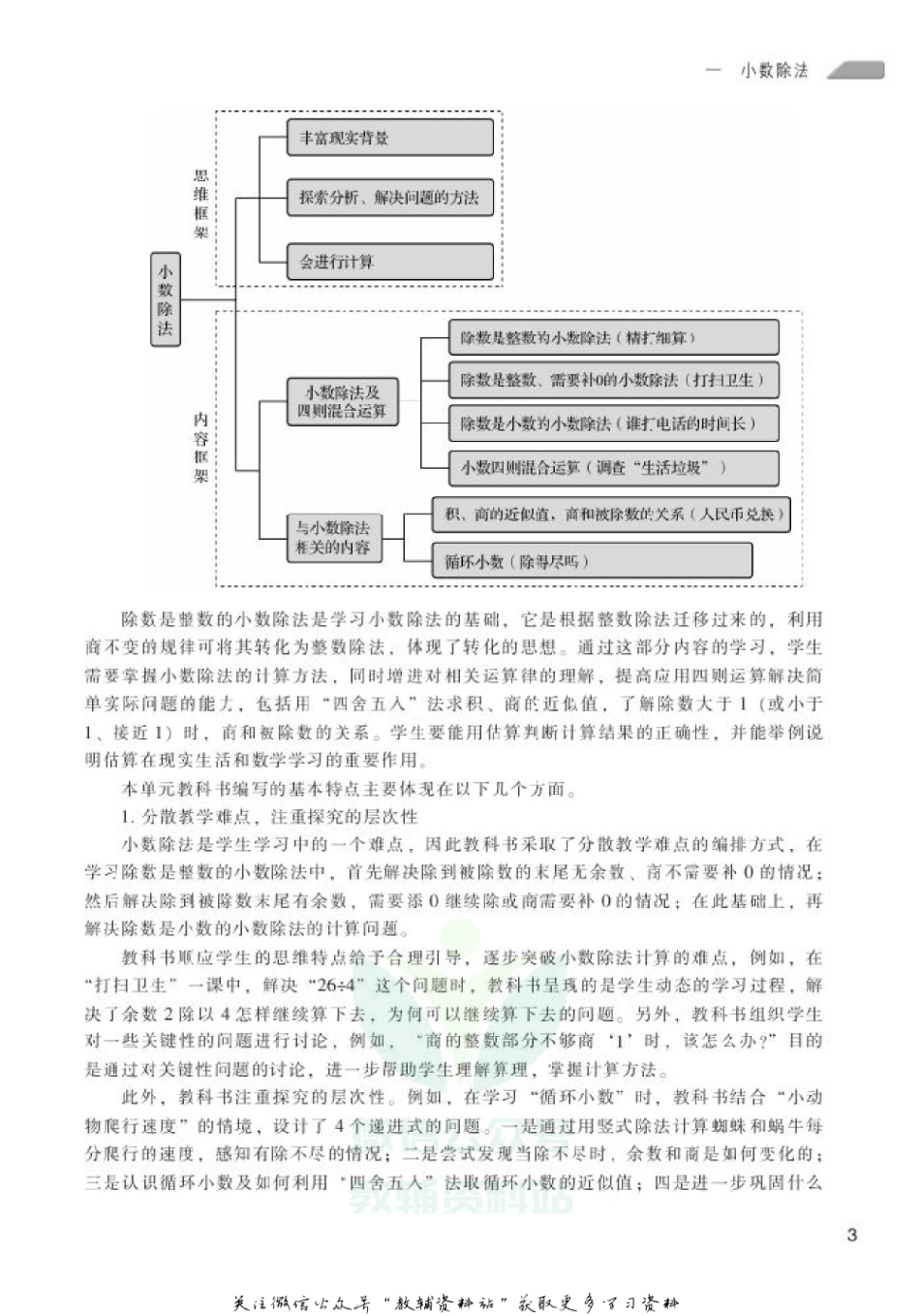 五年级上册数学北师版教师用书.pdf_第3页