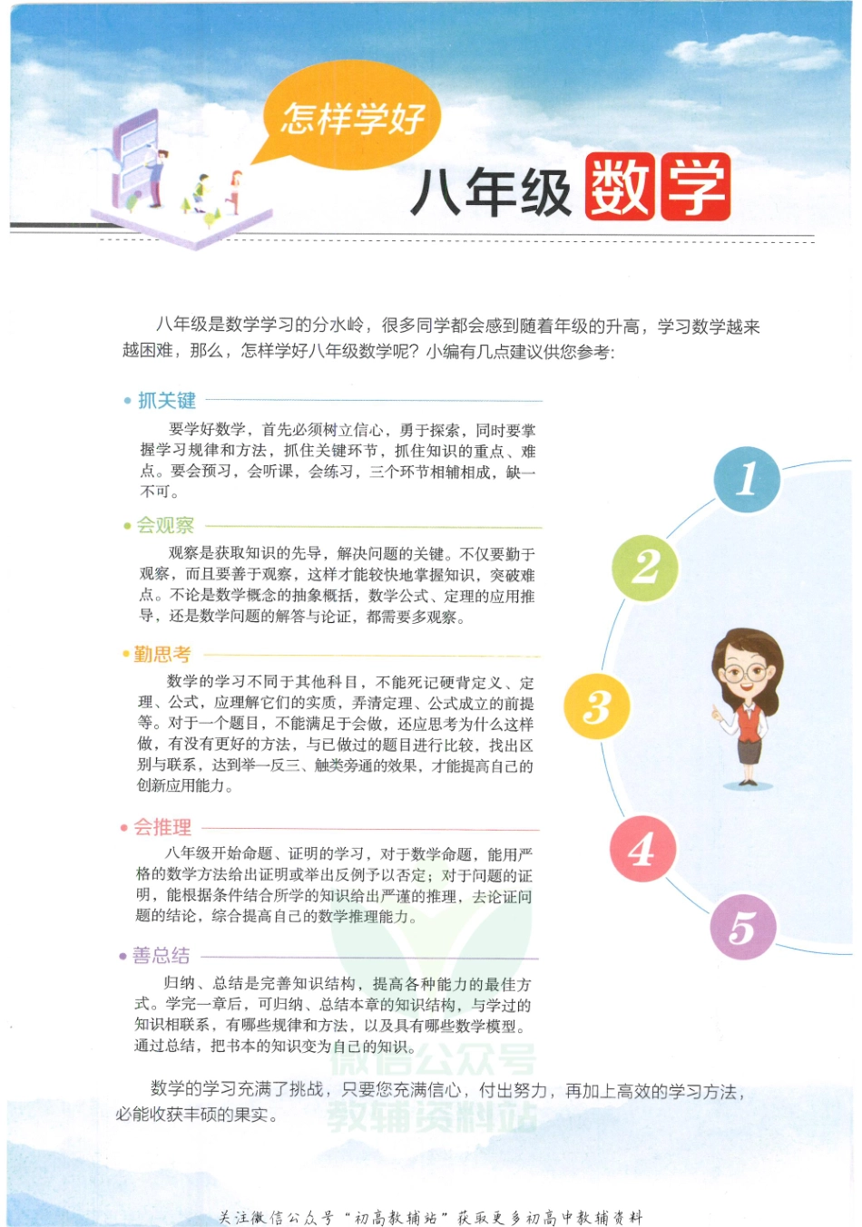 薛金星中学教材全解八年级下册数学北师版.pdf_第2页