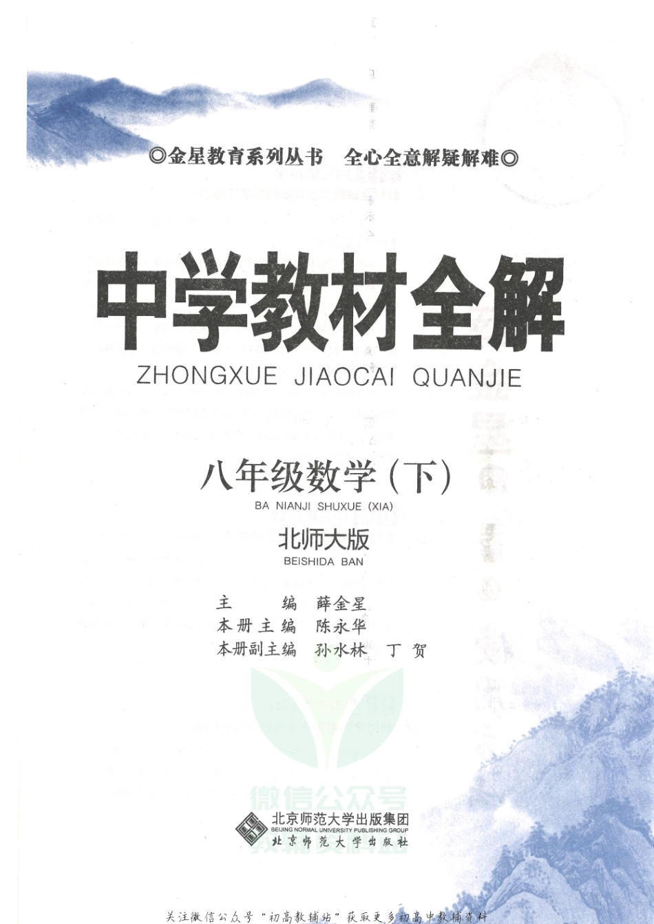 薛金星中学教材全解八年级下册数学北师版.pdf_第3页