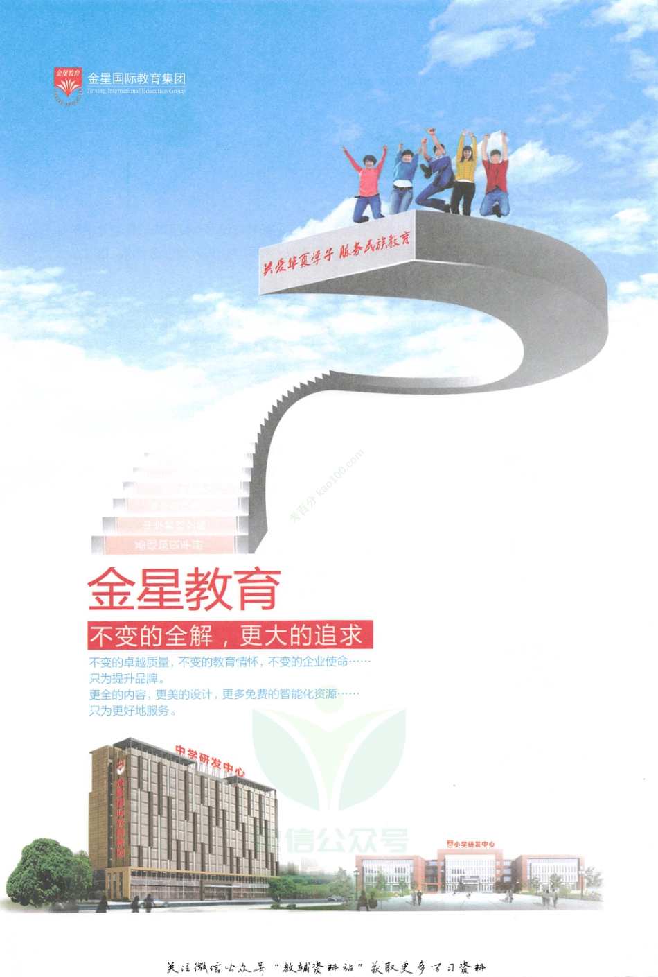 薛金星中学教材全解九年级上册数学人教版(1).pdf_第3页