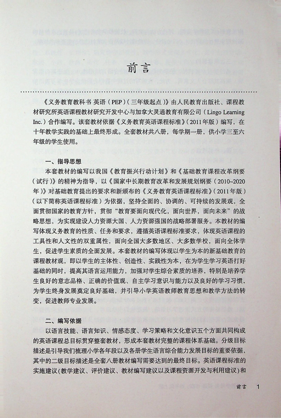 四年级上册英语人教PEP版教师用书.pdf_第3页