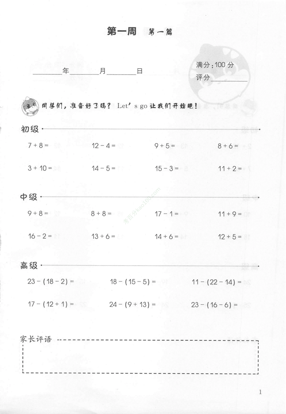 小学数学思维培养掌中宝·2级.pdf_第2页