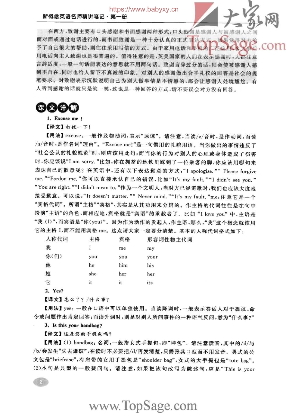 新 概 念 英 语 第 一 册 名 师 精 讲 笔 记.pdf_第2页