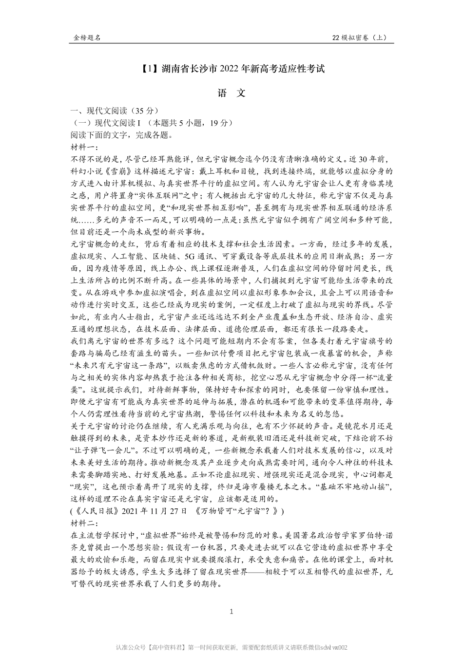 新 高 考 语 文 模 拟 密 卷 （ 上 ） 打 印 版 .pdf_第2页