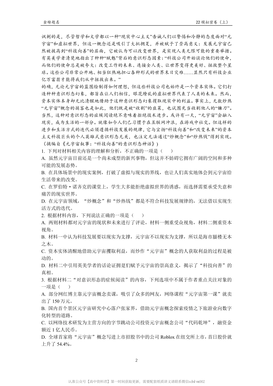 新 高 考 语 文 模 拟 密 卷 （ 上 ） 打 印 版 .pdf_第3页