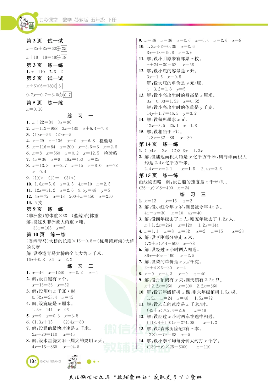 五年级下册数学苏教版教材习题答案.pdf_第2页
