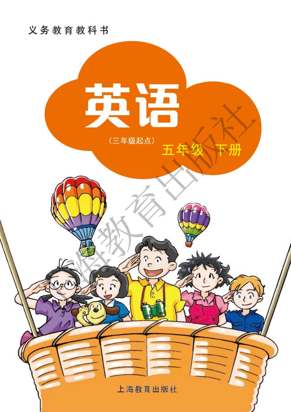 五年级下册英语沪教牛津版电子课本.pdf_第2页