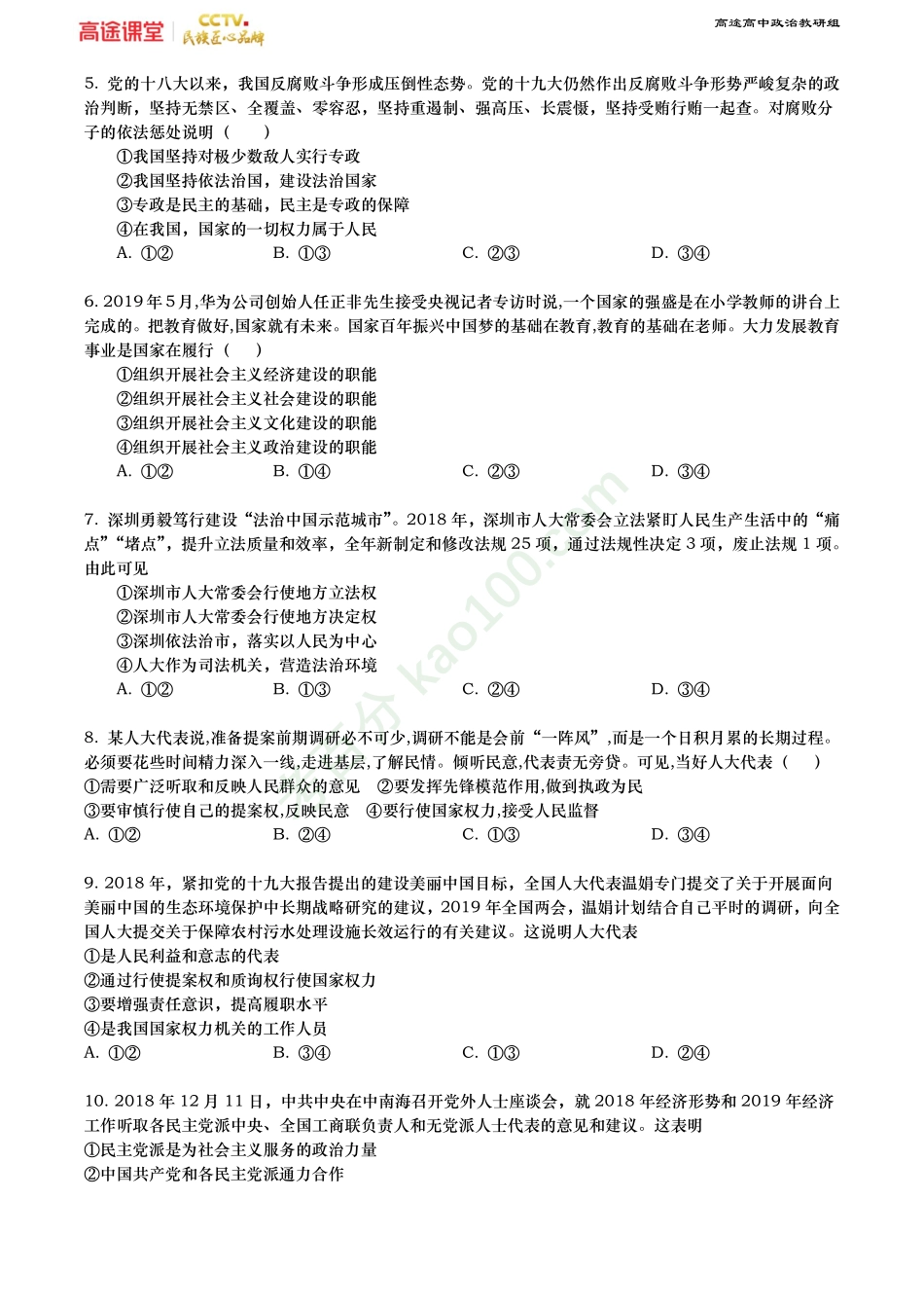 新教材-人民当家作主（原卷）.pdf_第2页