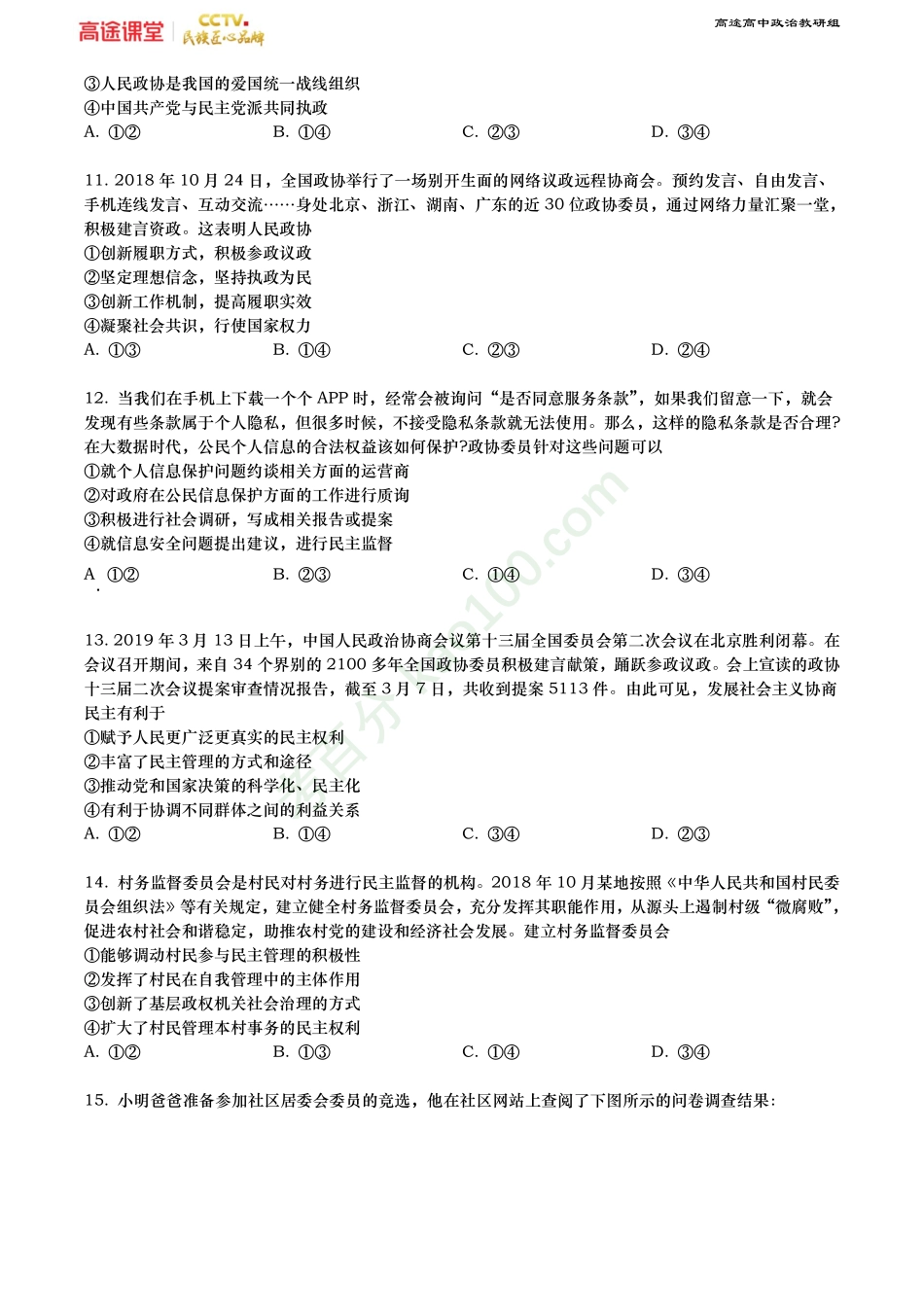 新教材-人民当家作主（原卷）.pdf_第3页