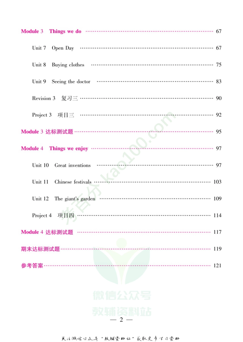 新教材完全解读五年级下册英语沪教牛津版.pdf_第3页