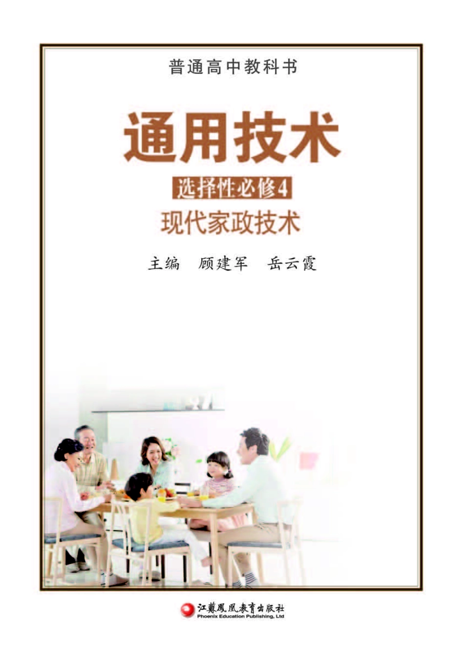 苏教版 通用技术 选修4【高清教材】.pdf_第2页