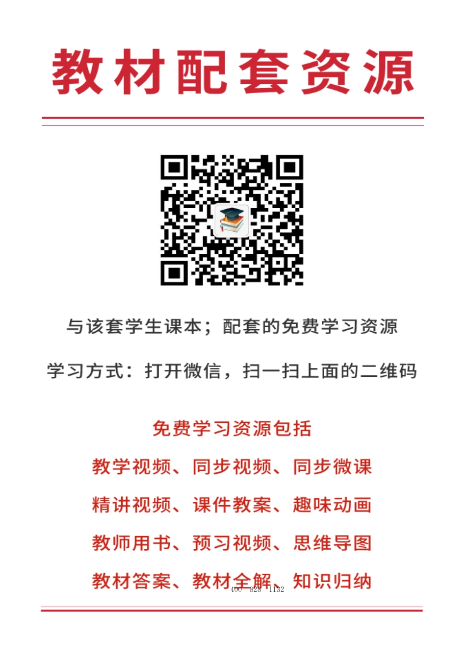 苏教版7年级数学下册【高清教材】.pdf_第3页