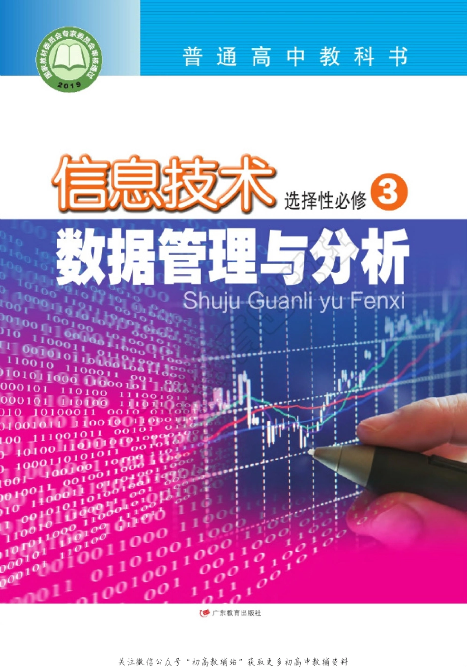 选择性必修3.pdf_第1页