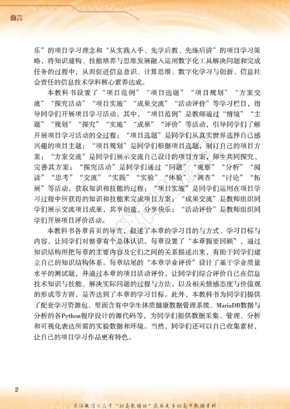 选择性必修3.pdf_第3页