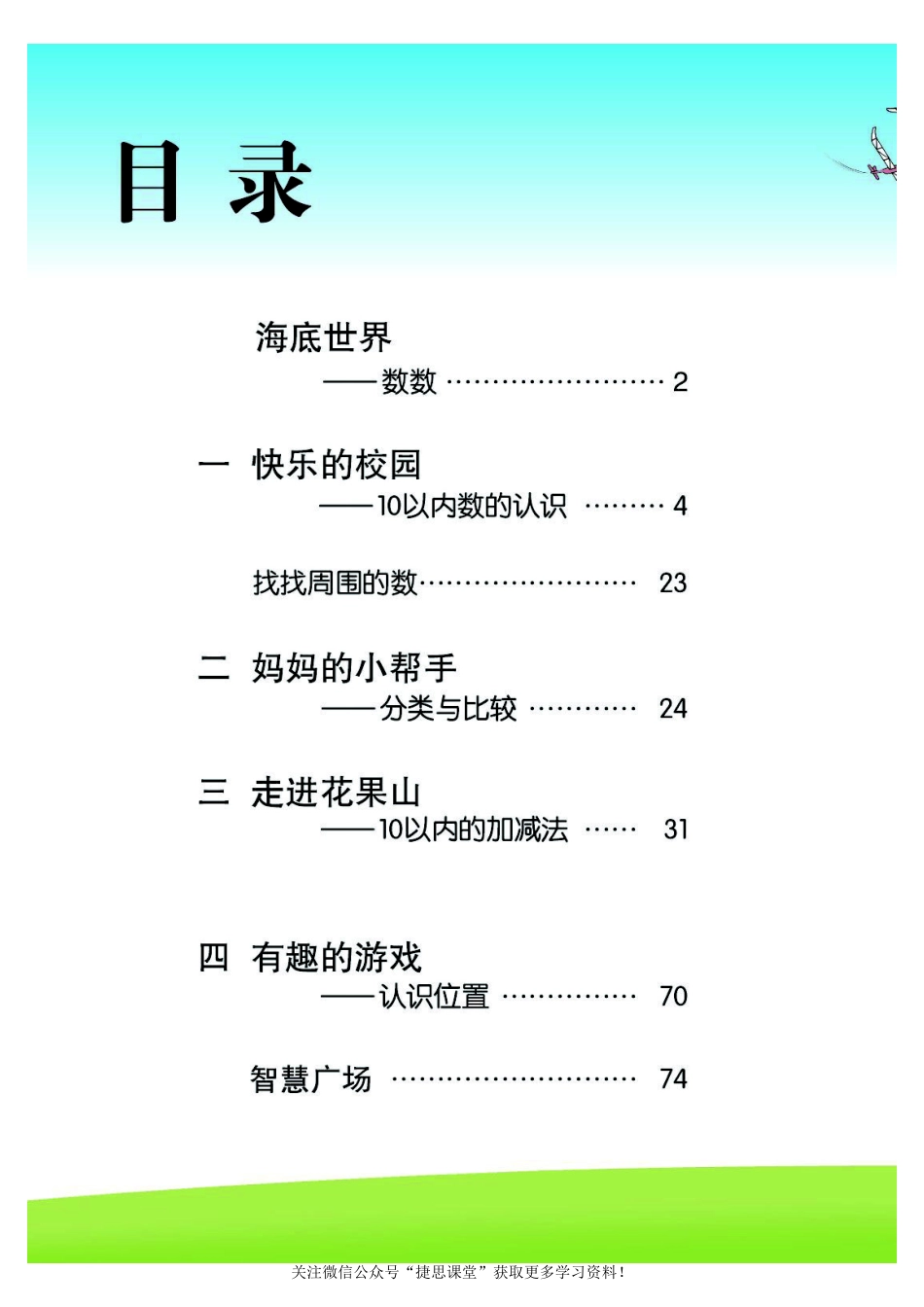 一年级上册数学青岛五四制电子课本.pdf_第2页