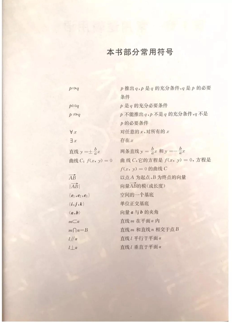 苏教版高中数学选修2-1电子课本.pdf_第3页