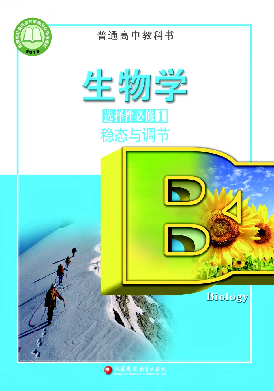 苏教版生物 选修1【高清教材】.pdf_第1页
