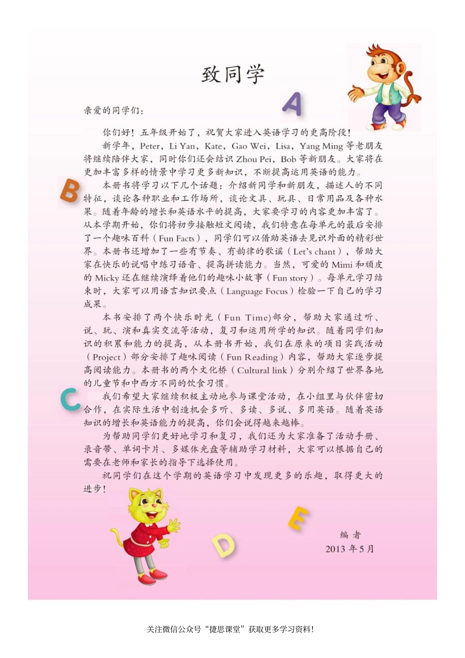 五年级上册英语人教版精通电子课本.pdf_第3页