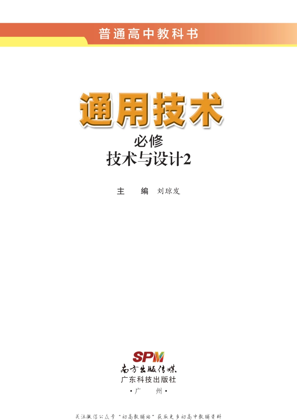 通用技术 必修 技术与设计2（高中）.pdf_第3页