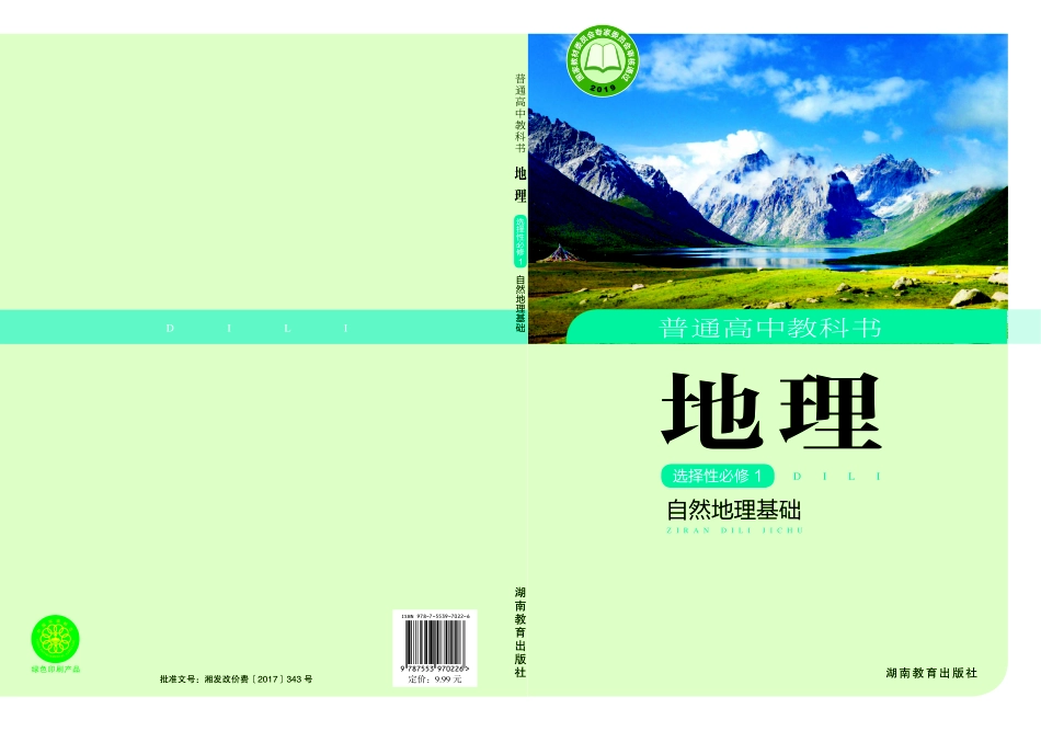 湘教版地理选修第一册【高清教材】.pdf_第1页