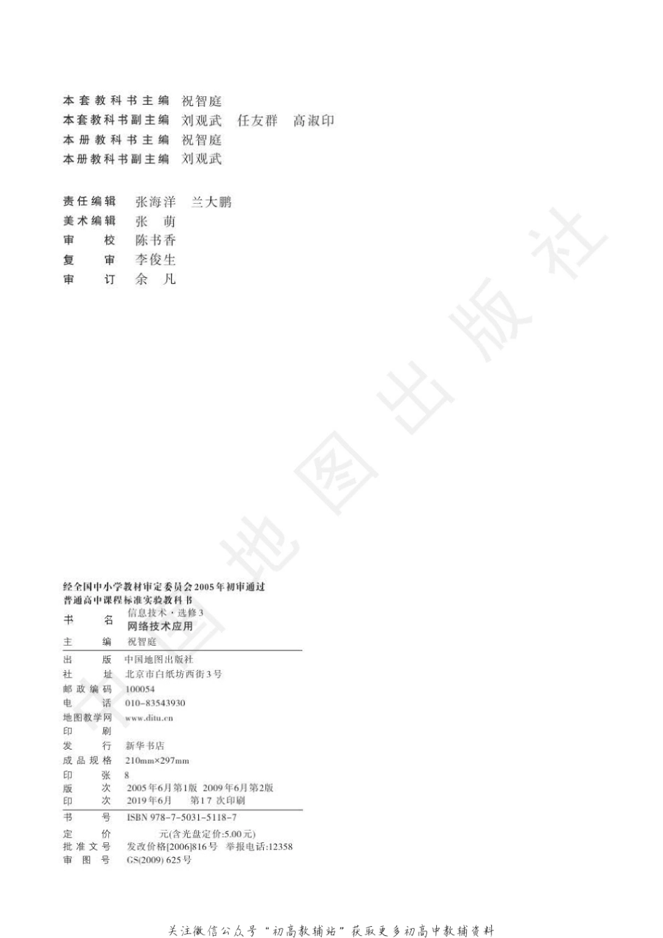 信息技术选修3.pdf_第3页