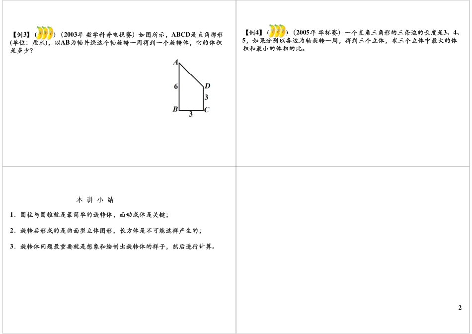 旋转体的计算【奥数知识拓展】(1).pdf_第2页