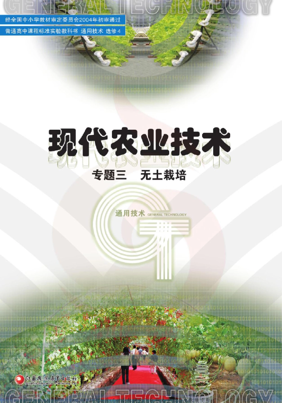 通用技术-选修4-3.pdf_第1页