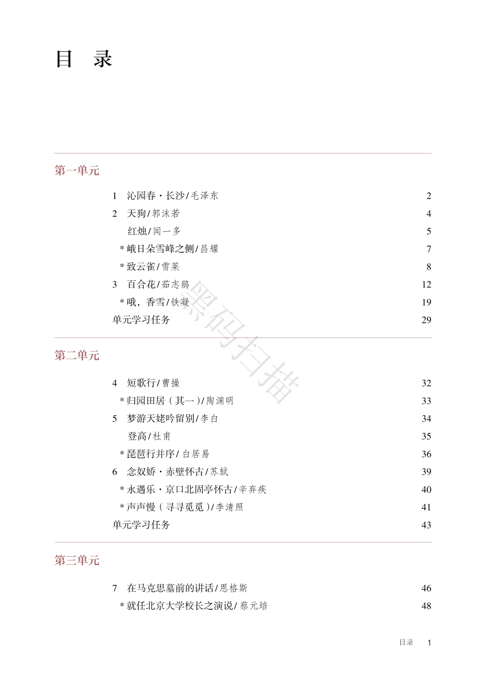 统编版高中语文必修上册.pdf_第3页