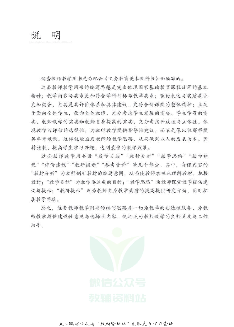 五年级下册美术人教版教师用书.pdf_第3页