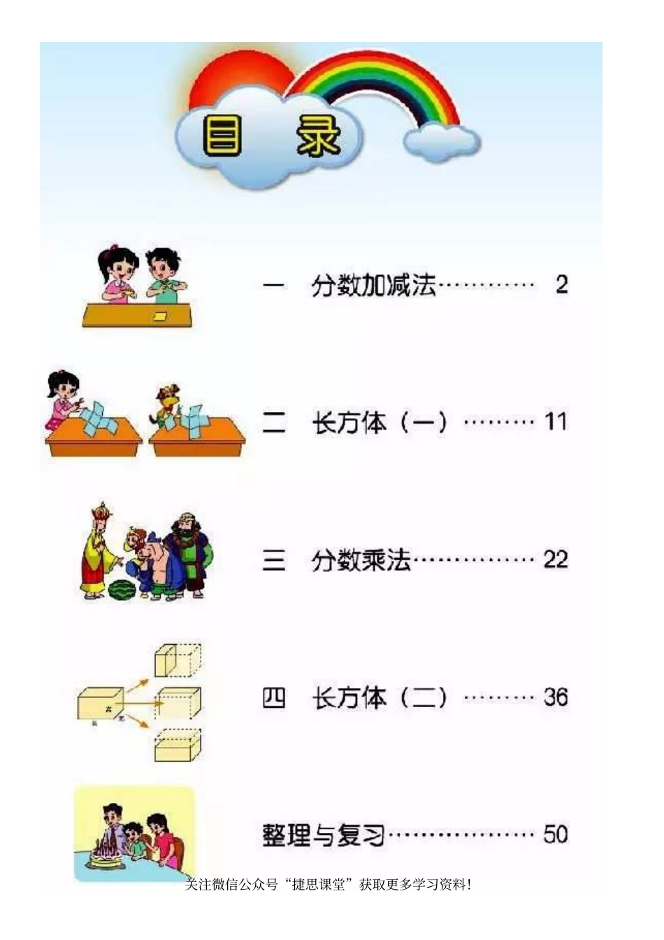 五年级下册数学北师大版电子课本.pdf_第2页