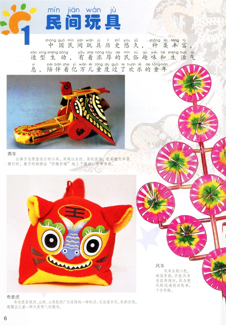 一年级下册美术桂美版电子课本.pdf_第1页