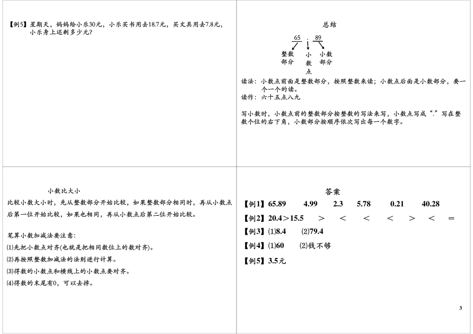 小数的初步认识【教育盘jiaoyupan.com】.pdf_第3页