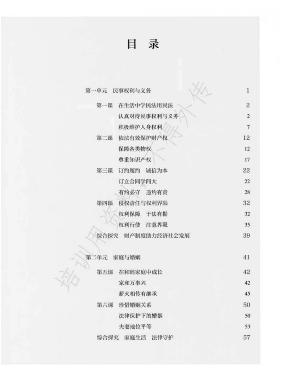 统编版高中政治选择性必修二 《法律与生活》.pdf_第2页
