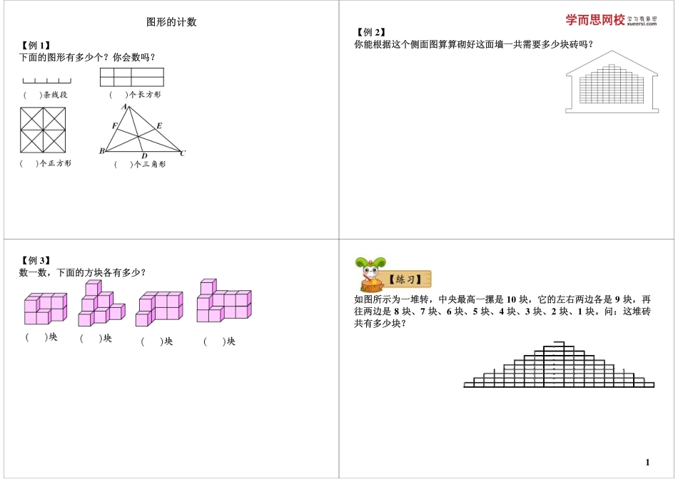 图形的计数(1).pdf_第1页