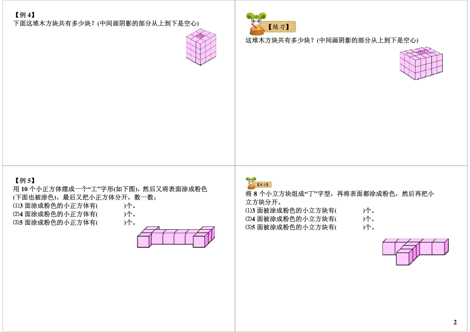 图形的计数(1).pdf_第2页