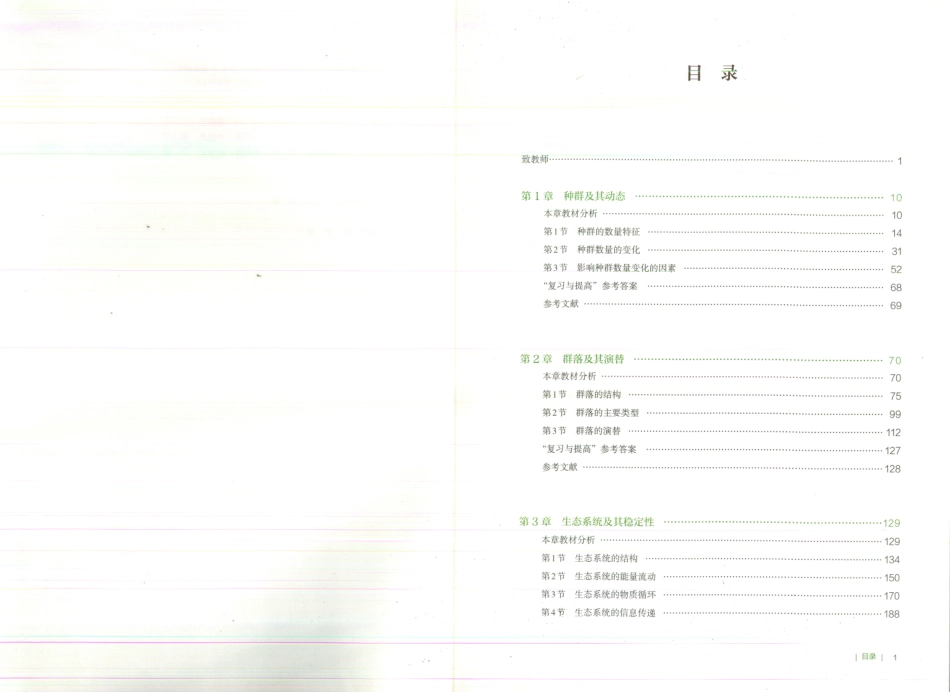 选 择 性 必 修 2 - 教 师 用 书 .pdf_第3页