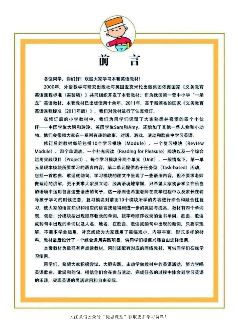 一年级上册英语外研一起点电子课本.pdf_第3页