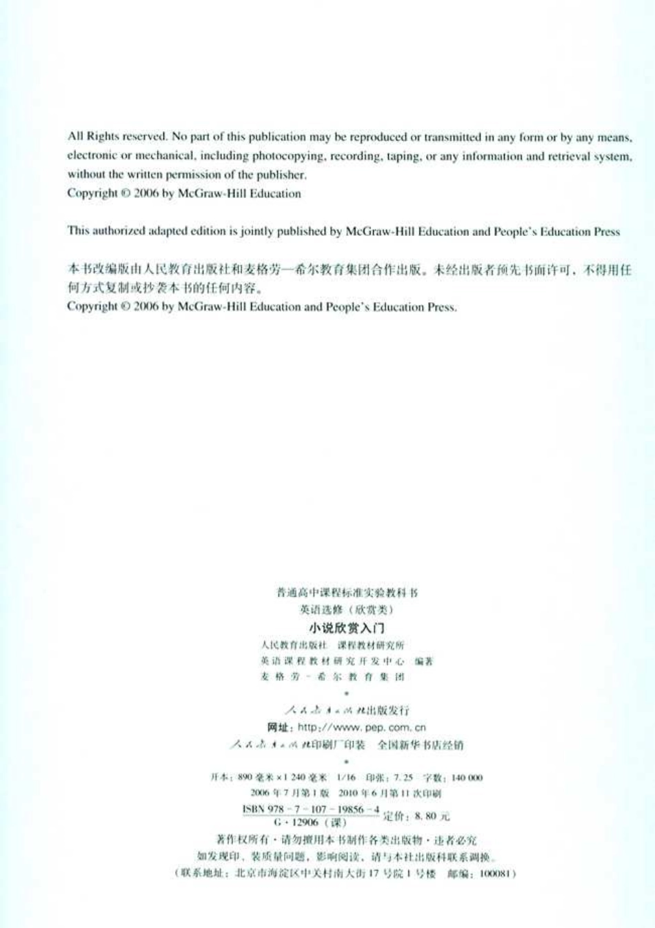 小说欣赏入门(1).pdf_第3页