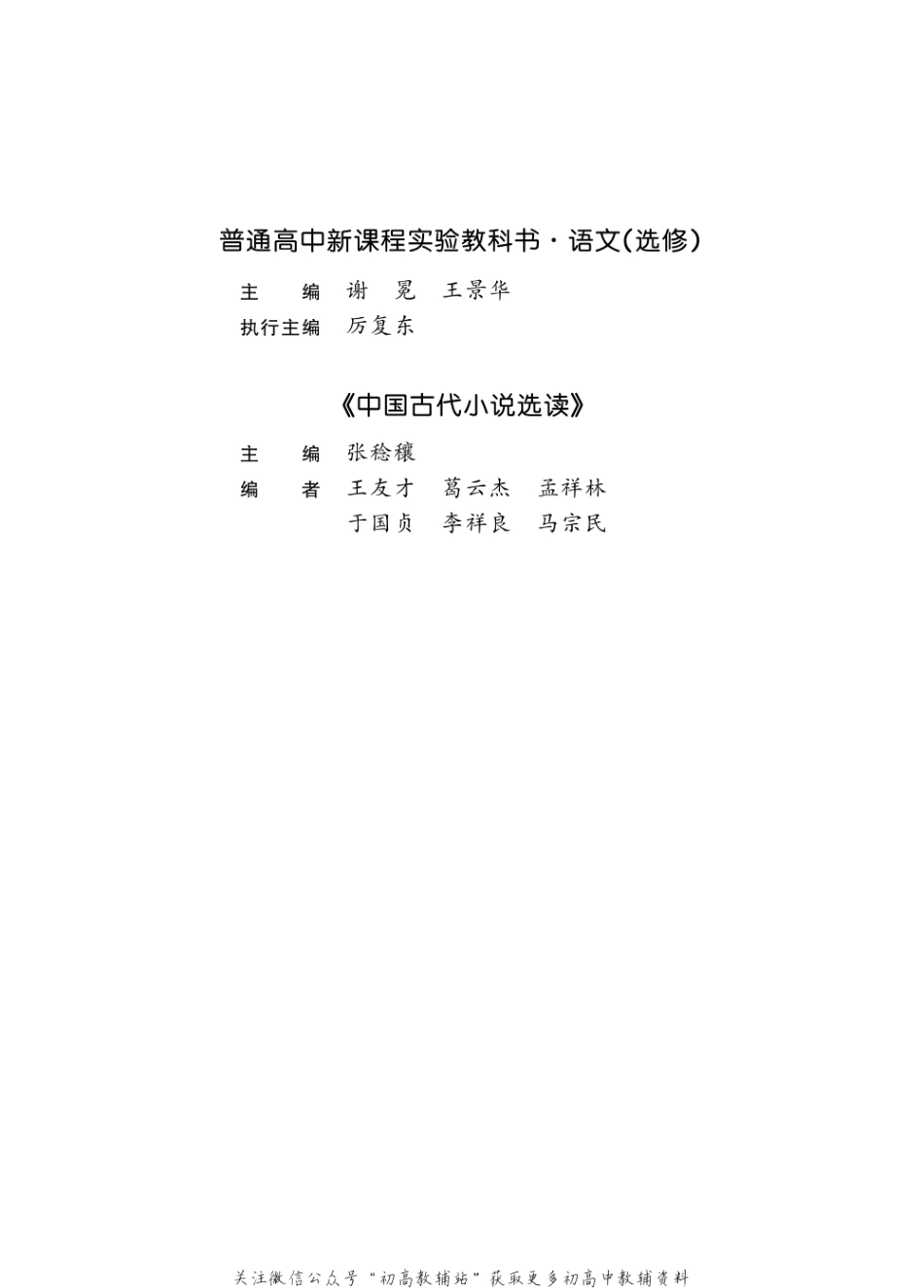 选修 中国古代小说选读.pdf_第3页