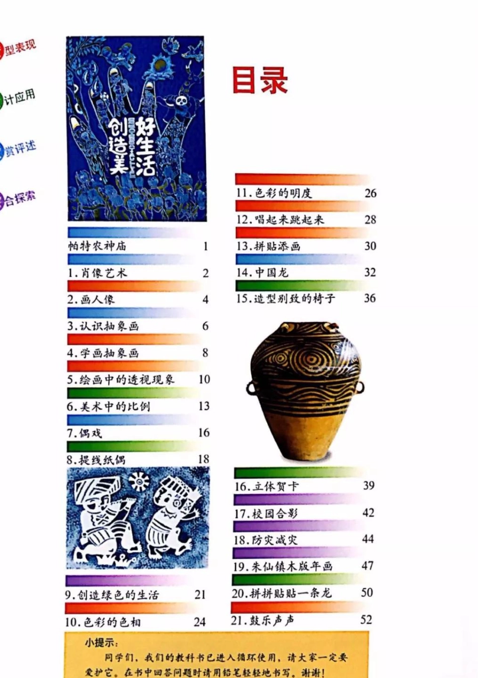 五年级上册美术人美版电子课本.pdf_第2页