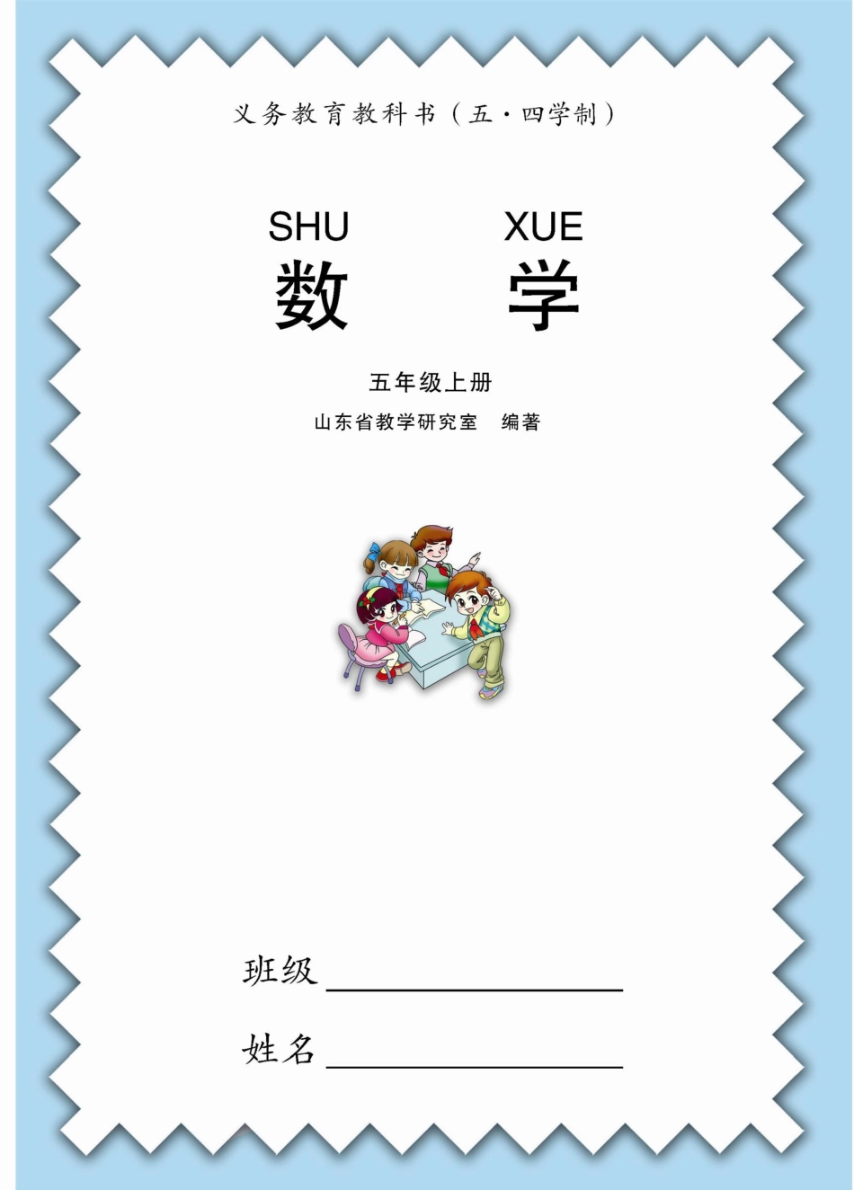 五年级上册数学青岛五四制电子课本.pdf_第1页