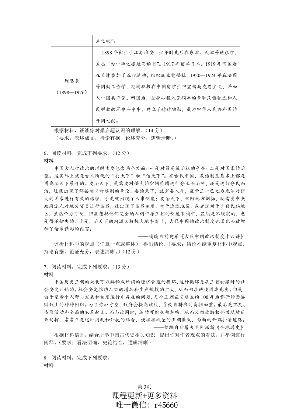 小论文：观点评述类(2).pdf_第3页