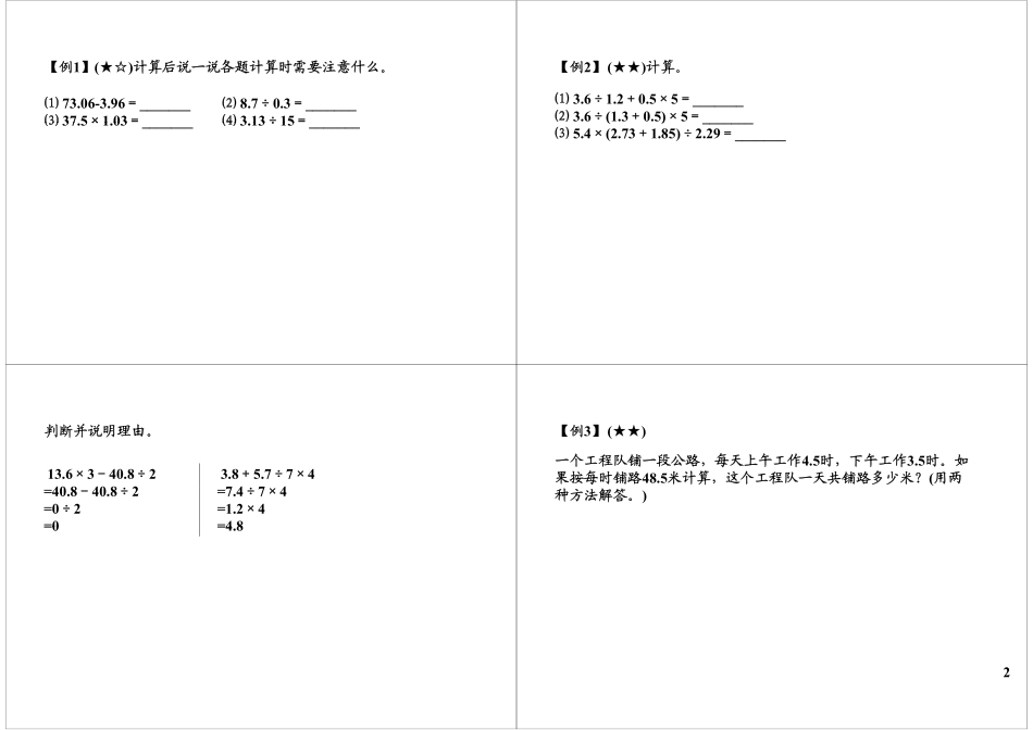小数的四则混合运算(1).pdf_第2页