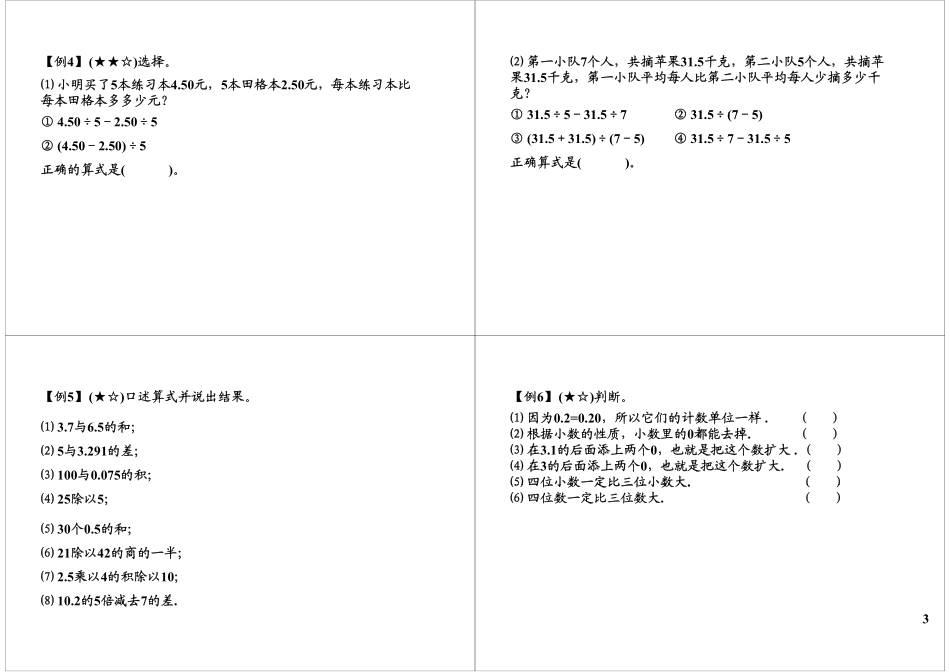 小数的四则混合运算(1).pdf_第3页