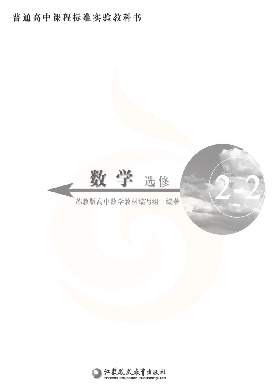 苏教版高中数学选修2-2.pdf_第3页