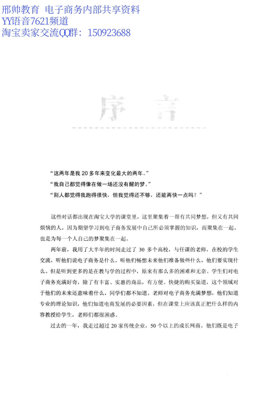 淘宝客服.pdf_第3页