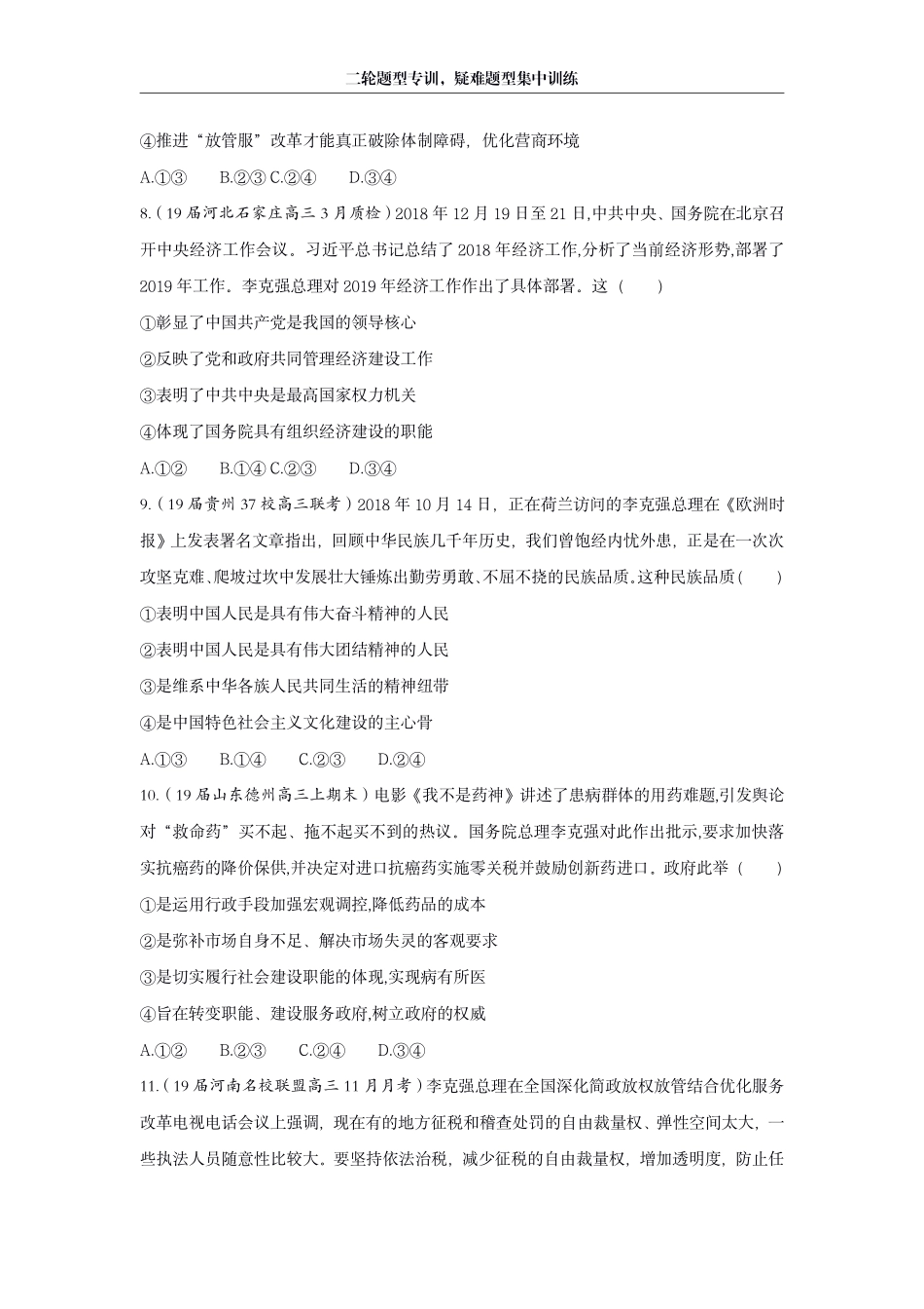 题 型 6 - 领 导 人 讲 话 类 问 题 专 训.pdf_第3页