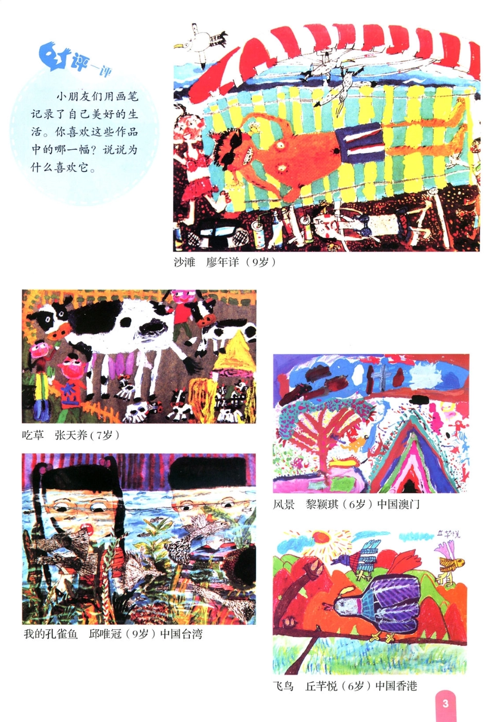 一年级上册美术赣美版电子课本.pdf_第3页