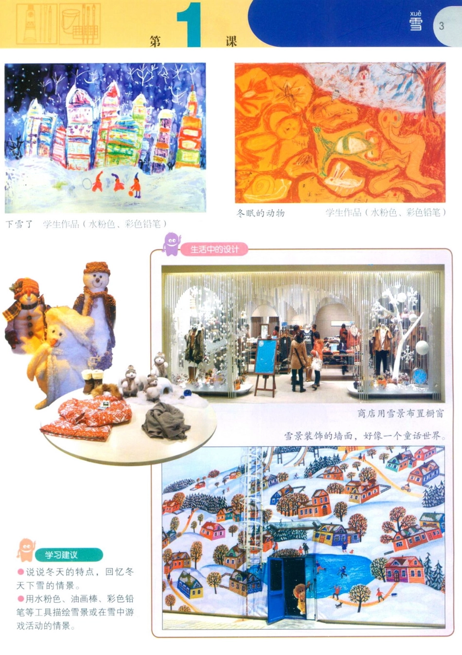 一年级下册美术苏少版电子课本.pdf_第2页