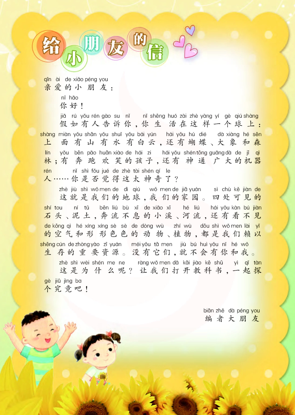 一年级下册科学苏教版电子课本.pdf_第3页